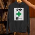 安全第一 看板風 緑の十字【変なtシャツ屋さん】面白い 言葉 ポップ 格言・主張メッセージ デザイン パーカー
