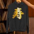 寿 ことぶき【フェイク 金プレート 風 文字】お祝い 結婚式・誕生日 金 ゴールド 面白い 色 パーカー