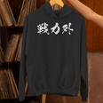 戦力外 面白いtシャツ 文字入り メンズ おもしろ 筆文字 面白い 服 オリジナル おもしろグッズ 文字tシャツ ネタ 長袖tシャツ Hoodie