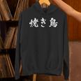 焼き鳥 面白いtシャツ 文字入り メンズ おもしろ 筆文字 面白い 服 オリジナル おもしろグッズ 文字tシャツ ネタ Hoodie