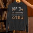 父の日、ヴィンテージ感のあるロシア語のパパの言葉 Hoodie