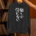 猫しか信じない にゃんこ 面白いtシャツ 文字入り メンズ おもしろ 服 オリジナル おもしろグッズ 文字tシャツ ネタ パーカー