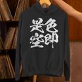 色即是空 仏教 面白いtシャツ 文字入り メンズ おもしろ 面白い 服 オリジナル ダサい グッズ 文字tシャツ ネタ パーカー