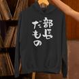 部長 面白tシャツ おもしろ文字 服 メンズ オリジナル ギャグ 笑えるtシャツ シュール おもしろグッズ ネタ 漢字 パーカー