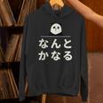 面白い 「なんとかなる」おもしろギャグ-ジョーク 漢字 なんとかなる 文字入り パーカー