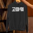 韓国語 面白tシャツ メンズ 韓国語での挨拶 ありがとう コマウォ 服 おもしろ 韓国 パーカー