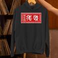 須賀 苗字 ラーメン 看板 面白いtシャツ おもしろ グッズ 服 筆文字 文字 入り 面白い ネタ メンズ パーカー