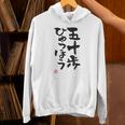 「五十歩ひゃっほう」おもしろ 筆文字 服 面白い文字入り パーカー
