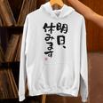 「明日、休みます」おもしろ 筆文字！服に面白い文字入り パーカー