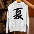 【夏】一文字 漢字 日本語 毛筆 書道 筆文字 言葉 和柄 日本 かっこいい お土産 海外 おもしろ 面白い 文字入り Hoodie
