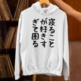 【寝ることが好きすぎて困る】遅刻 ネタ 寝たい 眠たい おもしろ 面白い ネタ ウケ狙い 笑える 文字 文字入り ギャグ パーカー