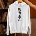 おもしろtシャツ【北海道人】ギャグ ネタ ウケ狙い 贈り物 ギフト Hoodie
