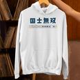 国士無双 コクシムソウ Thirn Orphans 麻雀 牌 おもしろ かわいい 麻雀好き Hoodie