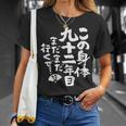 92歳 誕生日 1932 1933 1934 生まれ 92歳の誕生日プレゼント女性男性ヴィンテージ Tシャツ 彼女への贈り物