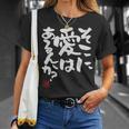 「そこに愛はあるんか？」おもしろ 筆文字 服 面白い文字入り Tシャツ 彼女への贈り物