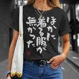 「ほかに着る服が無かった」おもしろ 筆文字 服 面白い文字入り Tシャツ 彼女への贈り物