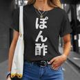 「ぽん酢」おもしろtシャツ 漢字 ポンズ 文字入り Tシャツ 彼女への贈り物