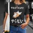「やればできるけどやらない」柴犬 文字入り おもしろ 筆文字 面白い 服 面白い Tシャツ 彼女への贈り物