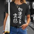 「加速する変態」文字入り おもしろ 筆文字 面白い バック 面白い Tシャツ 彼女への贈り物