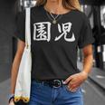 「園児」おもしろtシャツ 漢字 園児 文字入り Tシャツ 彼女への贈り物