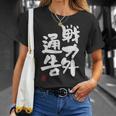 「戦力外通告」おもしろ 筆文字 服 面白い文字入り Tシャツ 彼女への贈り物
