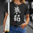 「最弱」文字入り おもしろ 筆文字 面白い 服 面白い Tシャツ 彼女への贈り物