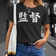 「監督」おもしろtシャツ 漢字 監督 文字入り Tシャツ 彼女への贈り物