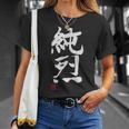 「純烈」おもしろ 筆文字 服 面白い文字入り Tシャツ 彼女への贈り物