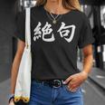 「絶句」おもしろtシャツ 漢字 絶句 文字入り Tシャツ 彼女への贈り物