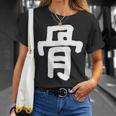 「骨」おもしろ 漢字 骨 文字入り Tシャツ 彼女への贈り物