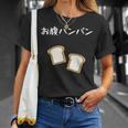 【お腹パンパン】食パン パン屋 ダジャレ ギャグ 癖強い おもしろ 面白い 笑える お笑い ネタ 食べ物 沢山食べる Tシャツ 彼女への贈り物