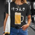【けつえき】ビール 酒 生ビール 血液 酒好き 飲酒 おもしろ 面白い ネタ ウケ狙い お酒 かわいい シュール Tシャツ 彼女への贈り物