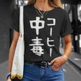 【コーヒー中毒】面白い 文字 ギャグ ネタ ウケ狙い ふざけ 笑える 笑いが取れる おもしろ Tシャツ 彼女への贈り物