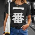 【一番】 文字 漢字 和柄 日本のお土産 贈り物 ギフト Tシャツ 彼女への贈り物