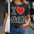 【両面プリント・表裏】アイラブ・佐渡（I Love ハート）佐渡ヶ島 Jimo-T ジモティ 地元愛 面白 Tシャツ 彼女への贈り物