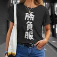 【勝負服】面白い 文字 ギャグ ネタ ウケ狙い ふざけ 笑える 笑いが取れる おもしろ Tシャツ 彼女への贈り物