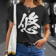 【悠】一文字 文字入り 漢字 おもしろ 面白い 日本語 毛筆 書道 筆文字 言葉 和柄 日本 かっこいい お土産 文字 Tシャツ 彼女への贈り物
