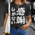 【感謝しかない】ギャグ ネタ ウケ狙い 贈り物 ギフト 面白い 文字 大切な人への感謝メッセージ Tシャツ 彼女への贈り物