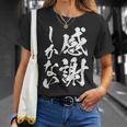 【感謝しかない】文字 面白い 筆文字 毛筆 ネタ 文字入り おもしろ 笑える ギャグ ウケ狙い お笑い 文字入れ 感謝 Tシャツ 彼女への贈り物