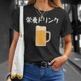 【栄養ドリンク】生ビール 酒 飲み会 居酒屋 おもしろ 面白い ふざけ ギャグ ネタ ウケ狙い 笑える ユーモア お笑い Tシャツ 彼女への贈り物