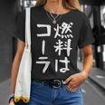 【燃料はコーラ】ギャグ ネタ ウケ狙い 笑える 笑いが取れる 面白い 文字 おもしろ Tシャツ 彼女への贈り物