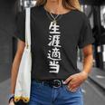 【生涯適当】ギャグ ネタ ウケ狙い 笑える 笑いが取れる 面白い 文字 おもしろ Tシャツ 彼女への贈り物