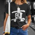 【真】一文字 漢字 日本語 毛筆 書道 筆文字 言葉 和柄 日本 かっこいい お土産 海外 おもしろ 面白い 文字入り Tシャツ 彼女への贈り物
