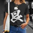 【良】一文字 文字入り 漢字 おもしろ 面白い 日本語 毛筆 書道 筆文字 言葉 和柄 日本 かっこいい お土産 文字 Tシャツ 彼女への贈り物