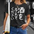 【酒を与えてください】面白い 文字 ギャグ ネタ ウケ狙い 笑える おもしろ ユーモア お笑い 文字入り ジョーク Tシャツ 彼女への贈り物