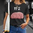 【野菜】牛肉 和牛 おもしろ 面白い ふざけ 肉が好き ウケる ギャグ ネタ ウケ狙い 笑える 文字入り 焼肉 ステーキ Tシャツ 彼女への贈り物