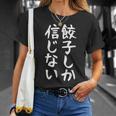 【餃子しか信じない】ギャグ ネタ ウケ狙い 贈り物 ギフト 面白い 文字 おもしろ Tシャツ 彼女への贈り物