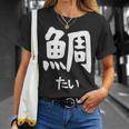 【鯛】たい 魚へん 寿司ネタ 鮨 漢字 文字 日本のお土産 ウケ狙い 贈り物 ギフト 面白い おもしろ Tシャツ 彼女への贈り物