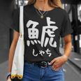 【鯱】しゃち 魚へん 漢字 文字 日本のお土産 ウケ狙い 贈り物 ギフト 面白い おもしろ Tシャツ 彼女への贈り物