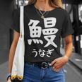 【鰻】うなぎ 魚へん 寿司ネタ 鮨 漢字 文字 日本のお土産 ウケ狙い 贈り物 ギフト 面白い おもしろ Tシャツ 彼女への贈り物